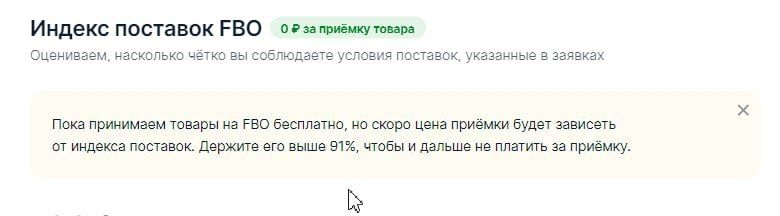 Платная приёмка на Ozon