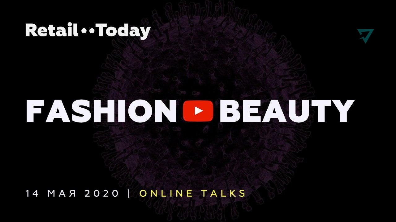 открытая дискуссия Fashion Beauty