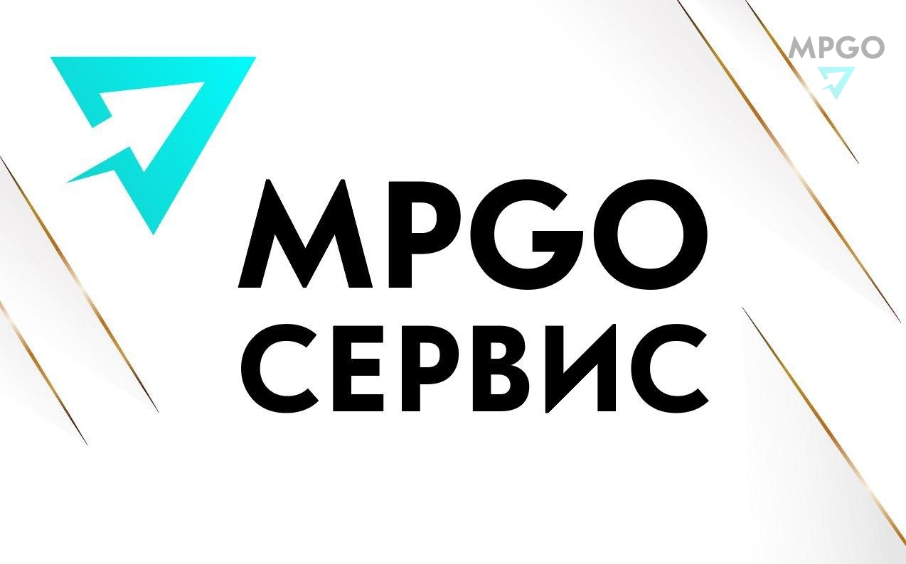MPGO СЕРВИС