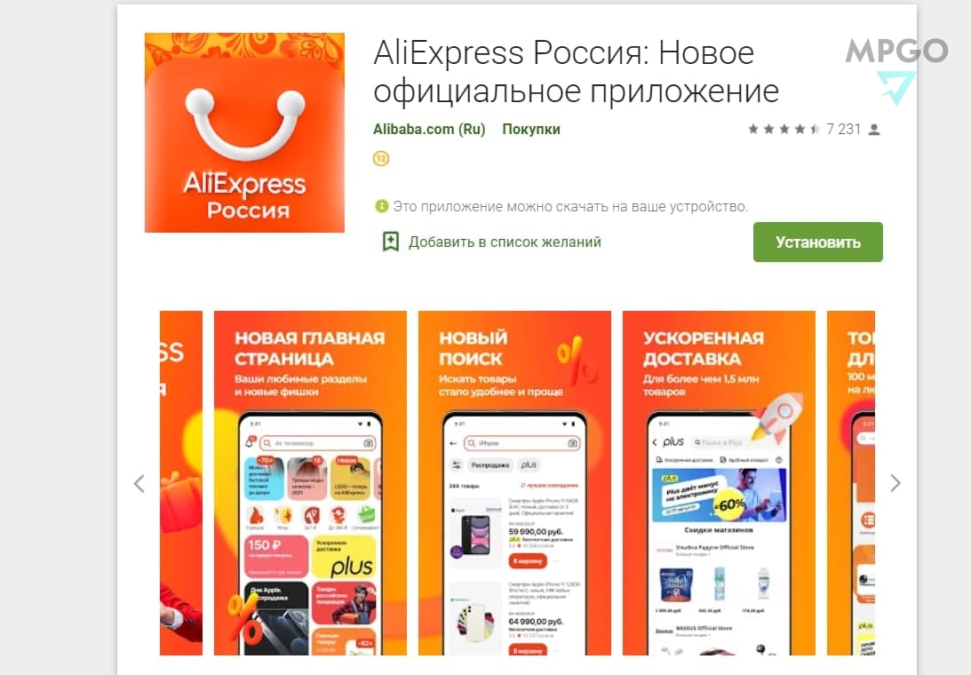 Aliexpress Россия Приложение
